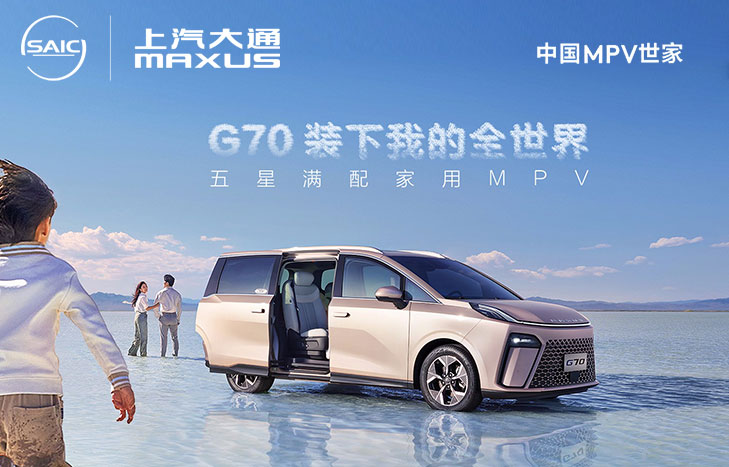 上汽大通G70