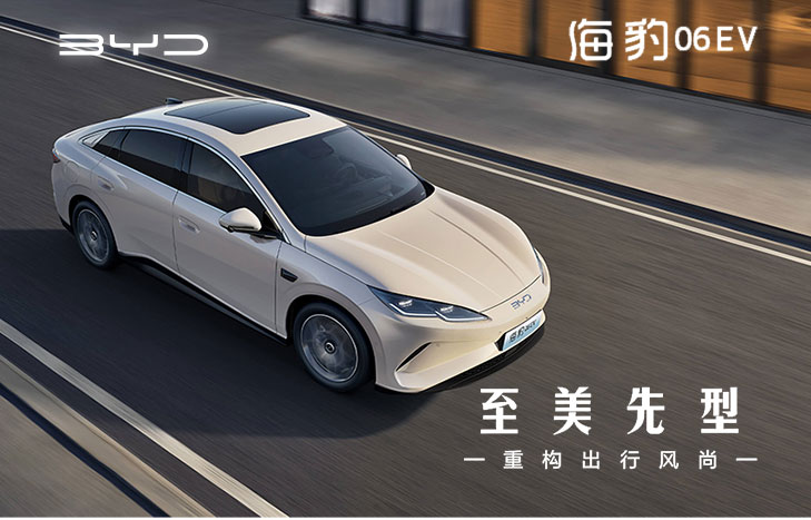 BYD 比亚迪 海豹 06EV