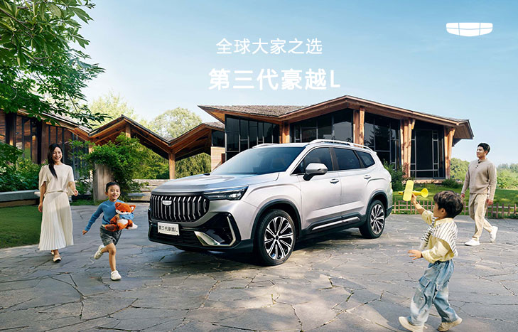 吉利 第三代豪越L