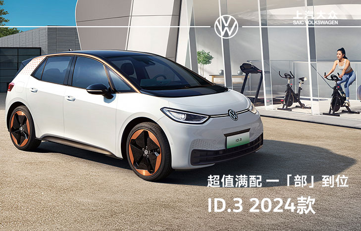 上汽大众 全新纯电 ID.3X
