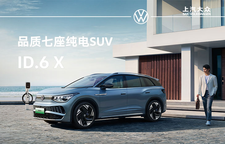 ID6X 七座智能纯电SUV