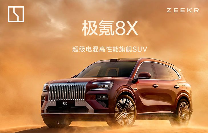 ZEEKR 极氪8X