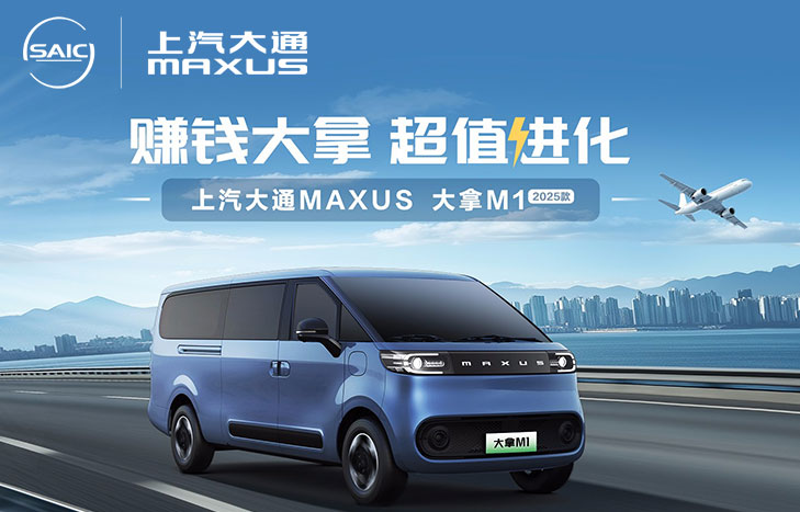 上汽大通大拿M1