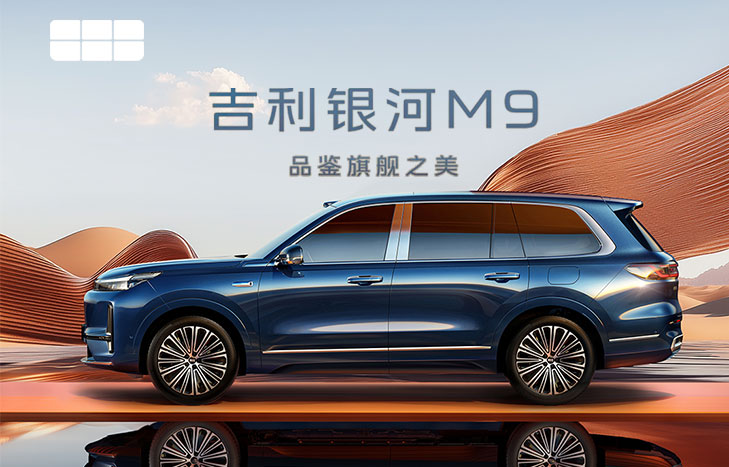 吉利银河M9