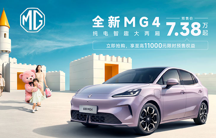 上汽名爵 全新MG4