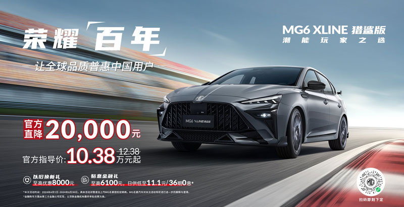 MG6 猎鲨轿跑