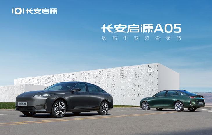 长安启源A05