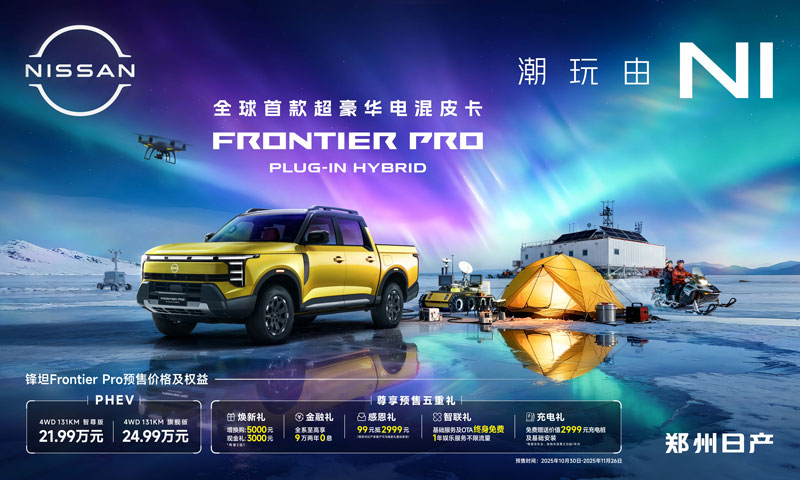 郑州日产  锋坦Frontier Pro