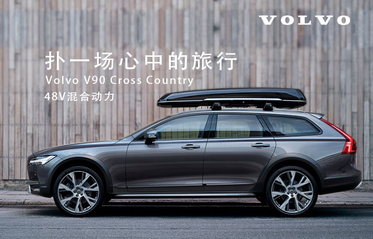 沃尔沃V90