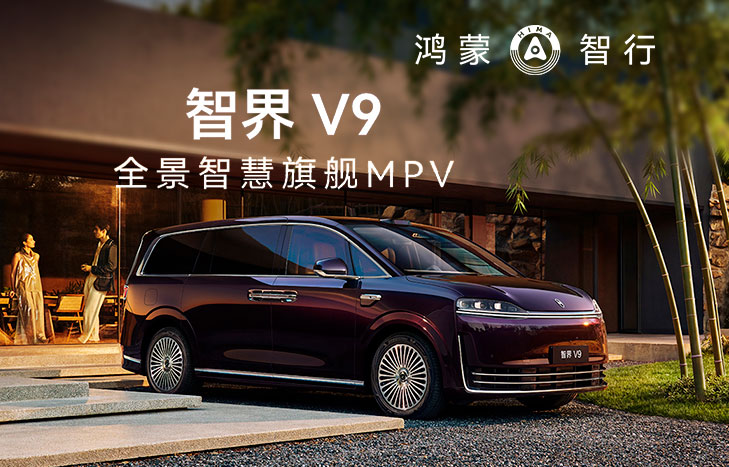 智界V9