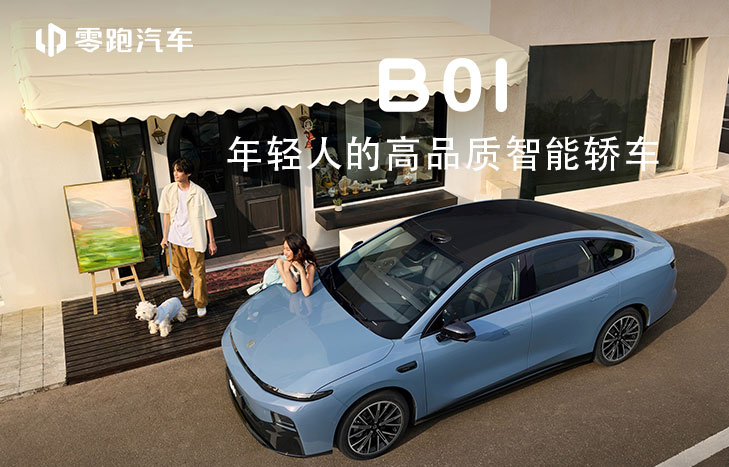 零跑汽车 B01