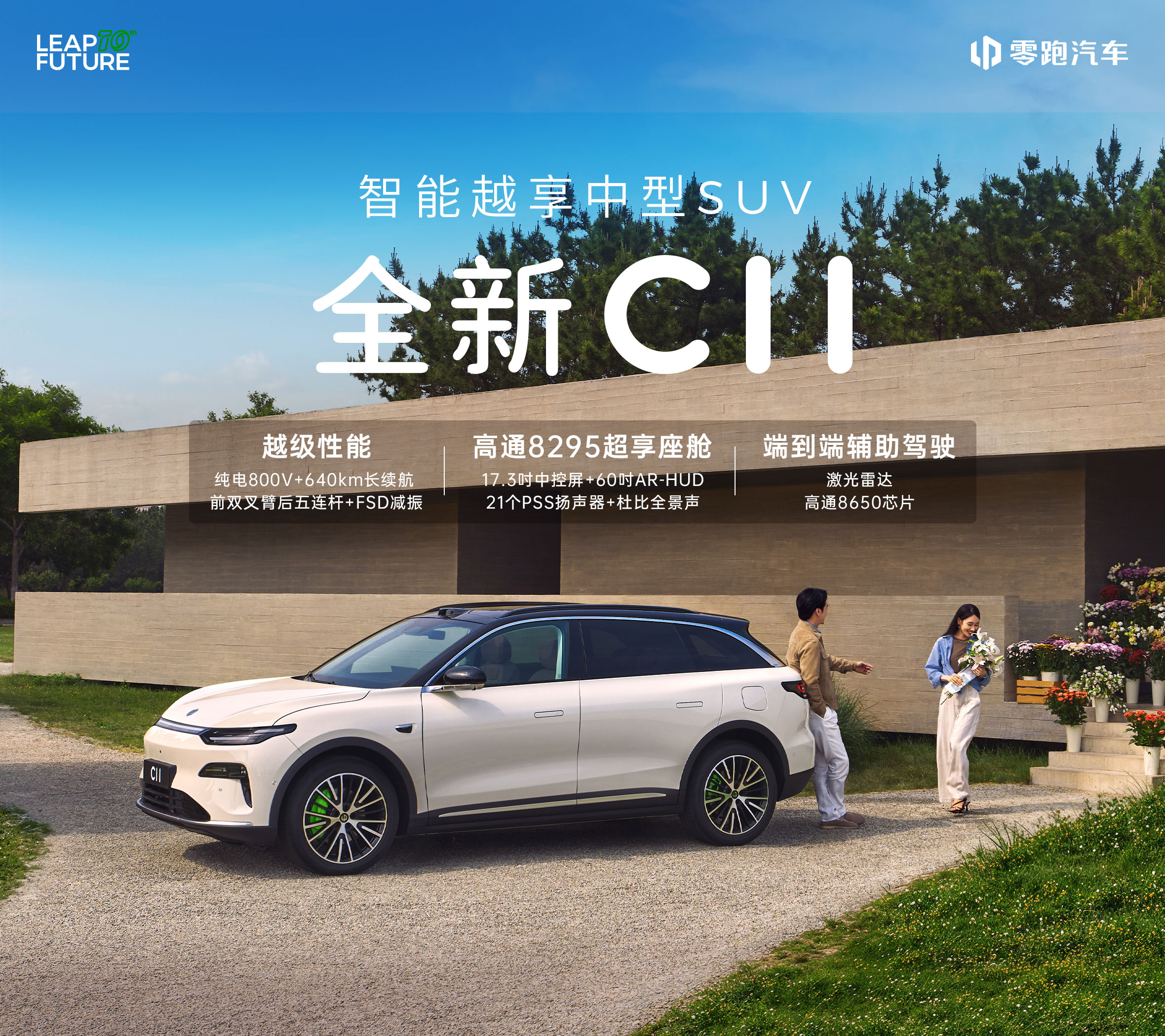 全新 零跑C11