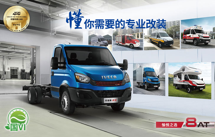 南京依维柯 欧胜2021款专业底盘