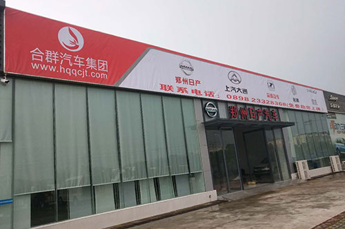 儋州合兴直营店