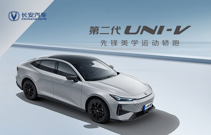 长安汽车 第二代UNI-V