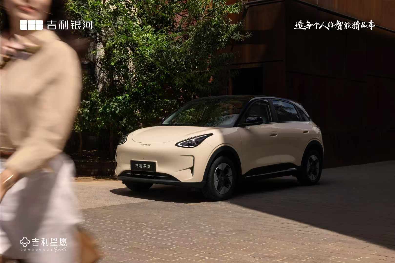 吉利星愿