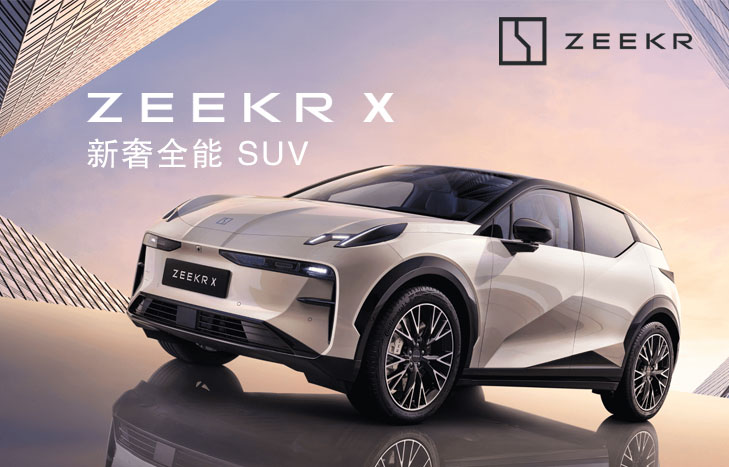 极氪 ZEEKR X