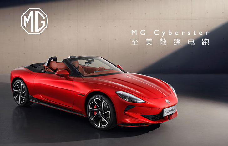 上汽名爵 MG Cyberster