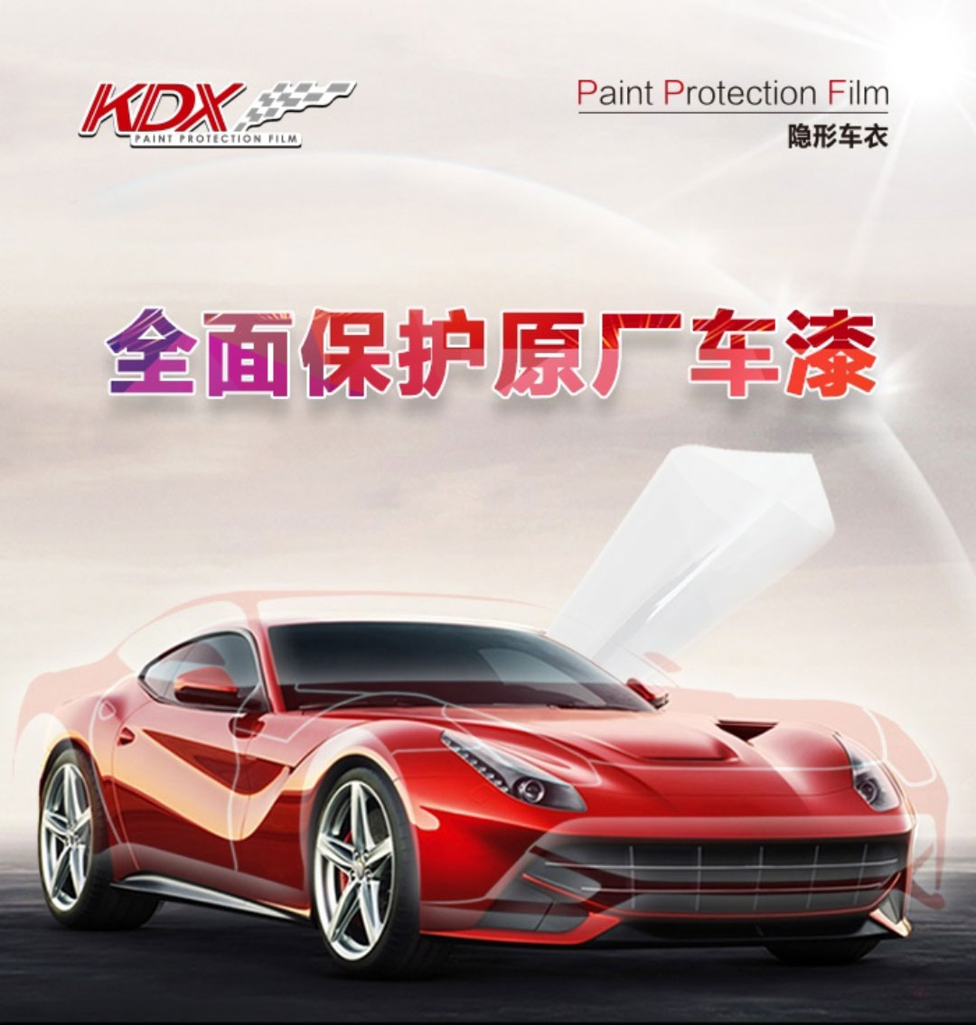KDX康得新 漆面保护膜