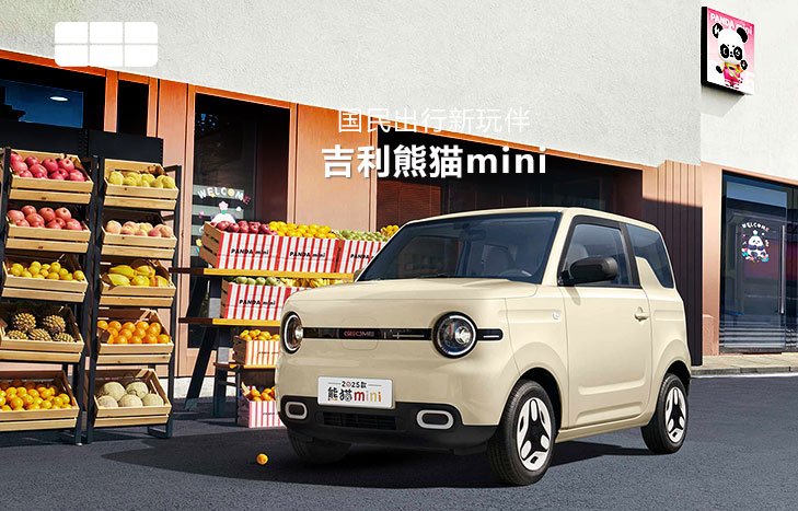 熊猫mini