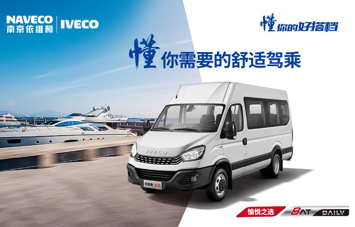南京依维柯 欧胜2021款商瑞系列