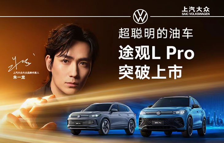 途观L PRO