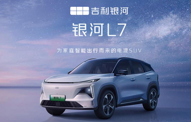 吉利银河L7