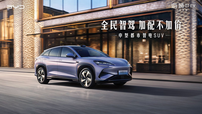 BYD 比亚迪 海狮07 EV