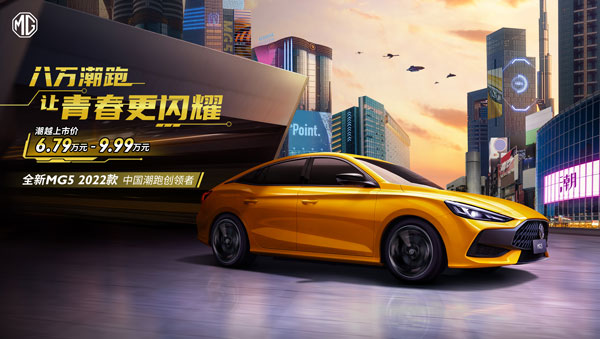 上汽名爵全新MG5